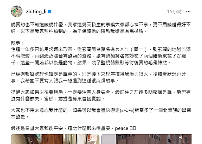 李芷婷发文。（图／翻摄自Threads）