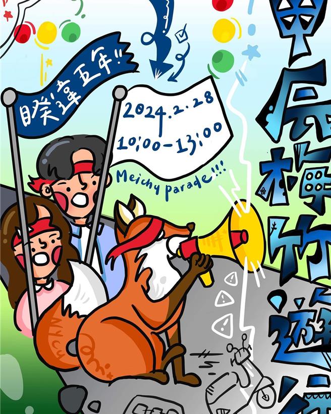 阳明交大火力班23日在脸书粉专po文，预告将在2月28日举办校外游行。（取自交大火力班脸书粉专）