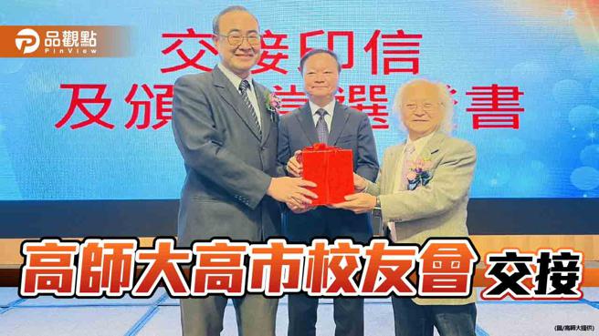 高師大高雄市校友會交接，藝術家黃澤華接棒傳承。（圖／高師大提供）