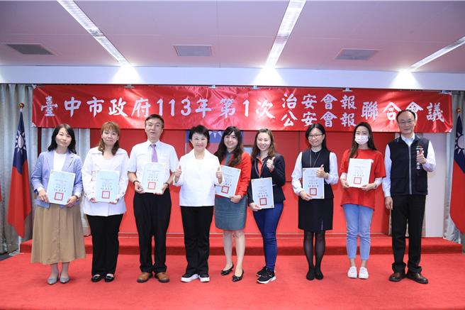 台中市政府23日召开今年第一次治安会报暨公安会报联合会议，市长卢秀燕（左四）表扬协助治安工作的保全人员及金融机构从业人员。（台中市府提供／陈淑芬台中传真）