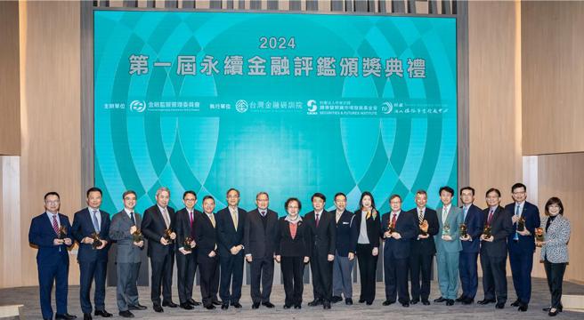 第一届（112年度）永续金融评鑑颁奖典礼23日在台湾金融研训院举行。图／金研院提供