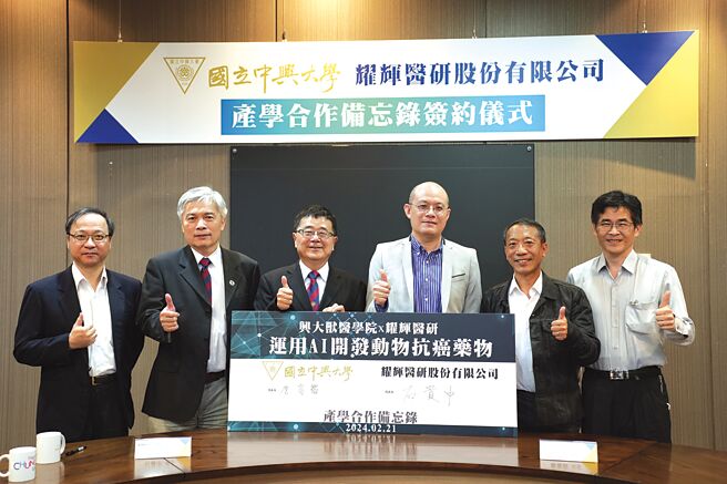 中兴大学兽医学院与耀辉医研股份有限公司于2月21日签订产学合作备忘录。图／中兴大学提供
