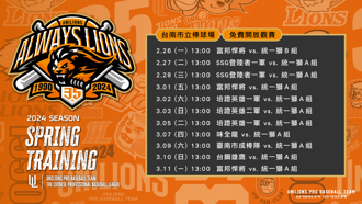 中職》獅隊公布17場自辦賽 台南棒球場開放免費觀賽