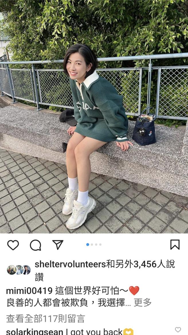 米可白犯小人，孙绽留言力挺。（摘自米可白IG）
