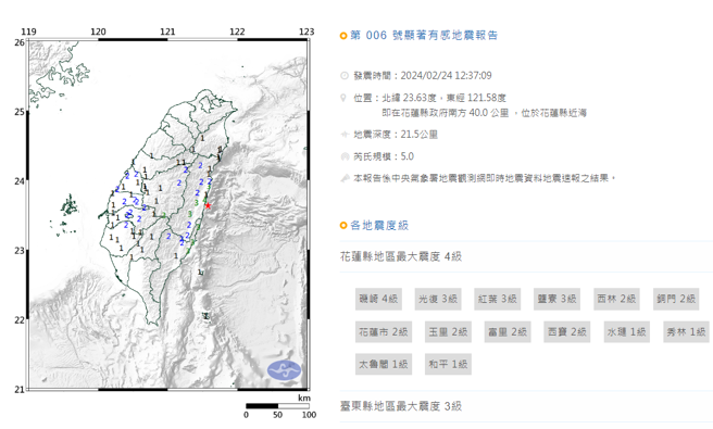 花莲近海发生芮氏规模5.0地震。（中央气象署提供）
