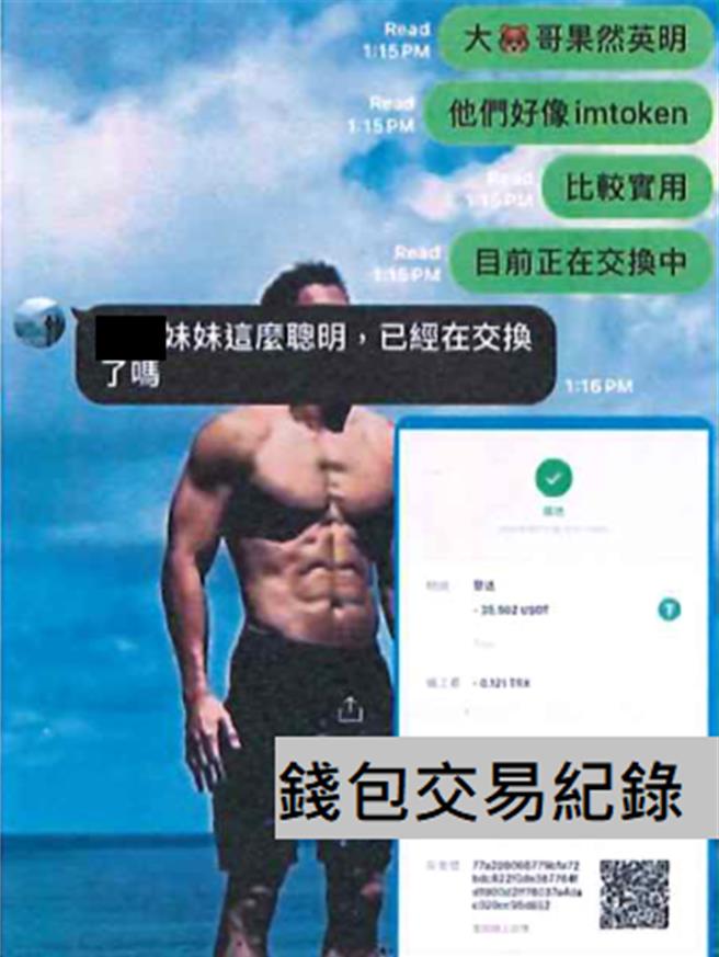 男网友诱骗柯女将泰达币转至其他交易平台。（翻摄照片／林郁平台北传真）