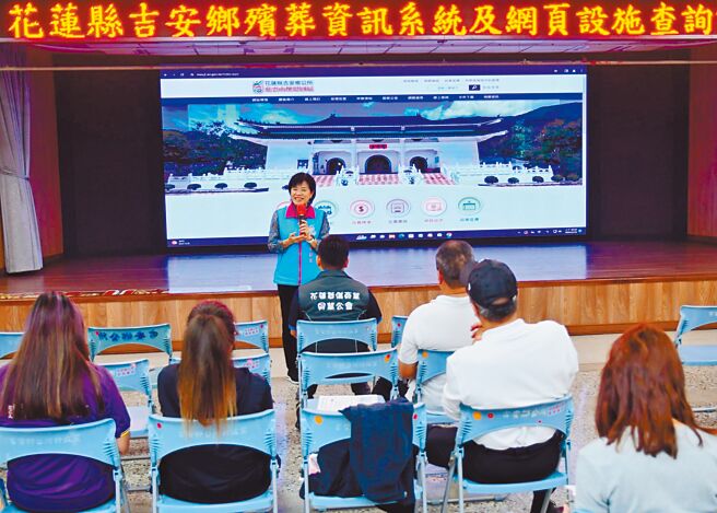 花蓮縣吉安鄉公建置整合性殯葬服務網，3月1日上線，鄉長游淑貞日前在網站啟動前，向業者與民眾說明操作方法。（吉安鄉公所提供／羅亦晽花蓮傳真）