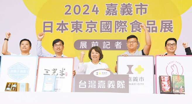 嘉義市長黃敏惠（中）23日宣布，將領軍食品嘉義隊前進2024東京國際食品展。（廖素慧攝）