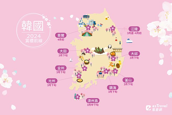 2024年韓國賞櫻景點花期預測。（易遊網提供）