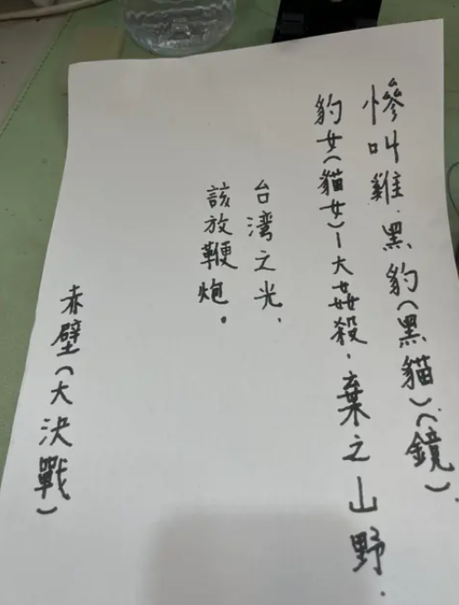 一名女子發文透露，朋友在上班時被陌生男子強塞紙條，內容卻十分詭異，令人毛骨悚然。（圖 / 翻攝自 Dcard）