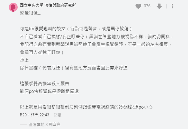 女網友留言。（圖 / 翻攝自 Dcard）