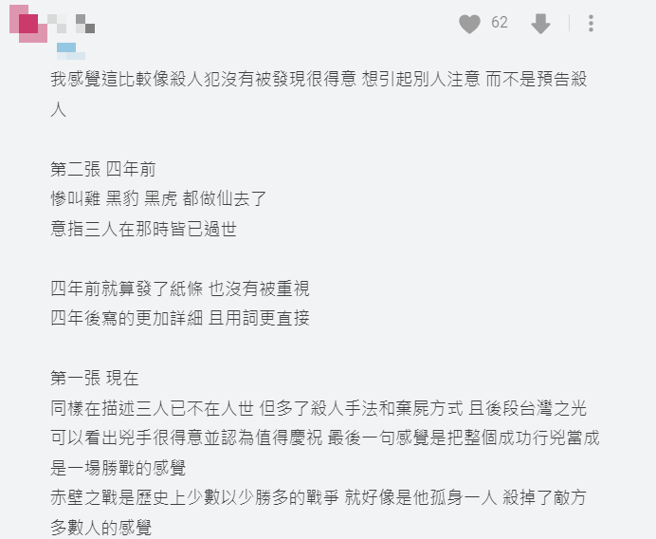 不過後來也有一名網友認為，相比預告殺人，其實更像是犯人行兇後未被發現而感到得意，並希望透過恐嚇的方式引起注意。（圖 / 翻攝自Dcard）