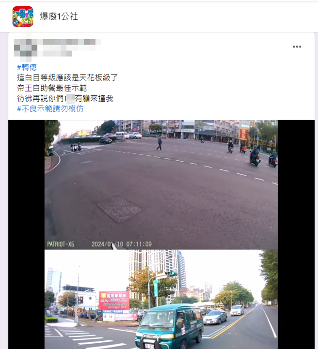 有行人過大馬路口時，不僅沒走斑馬線，竟然直接「走斜的」跨越馬路，讓來往的汽、機車都嚇翻。（圖／翻攝自臉書爆廢1公社）