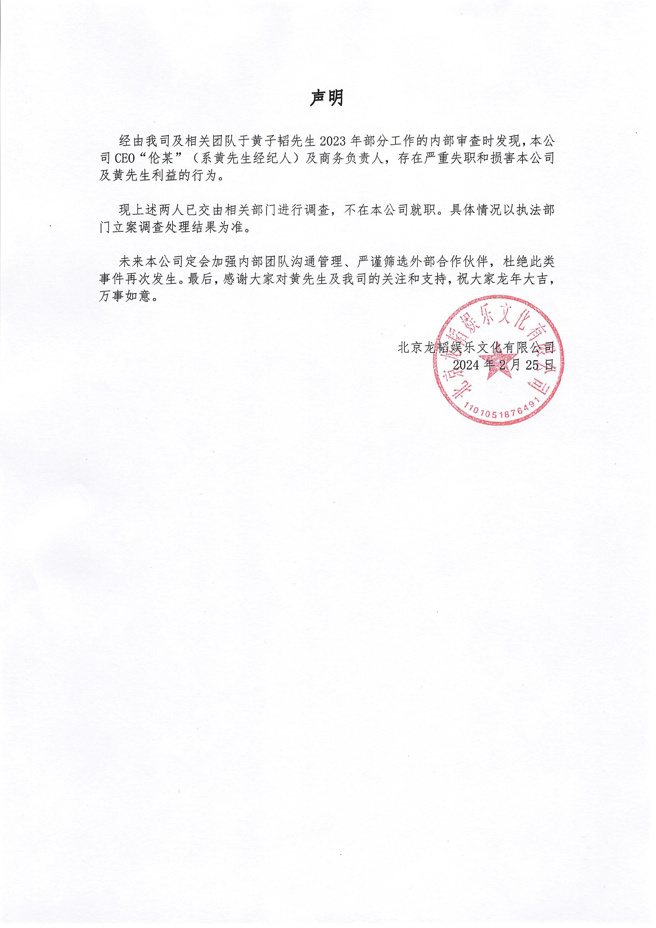 龍韜娛樂聲明。（圖／微博）