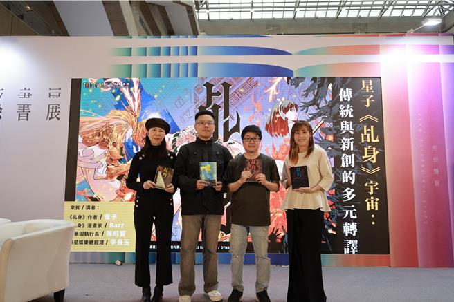 文策院协助原动力文化改编出版的漫画《乩身》，其原着小说发展出许多跨域改编的作品。今（25）日特别在台北国际书展举办「星子《乩身》宇宙：传统与新创的多元转译」座谈会。（文策院提供／李欣恬台北传真）