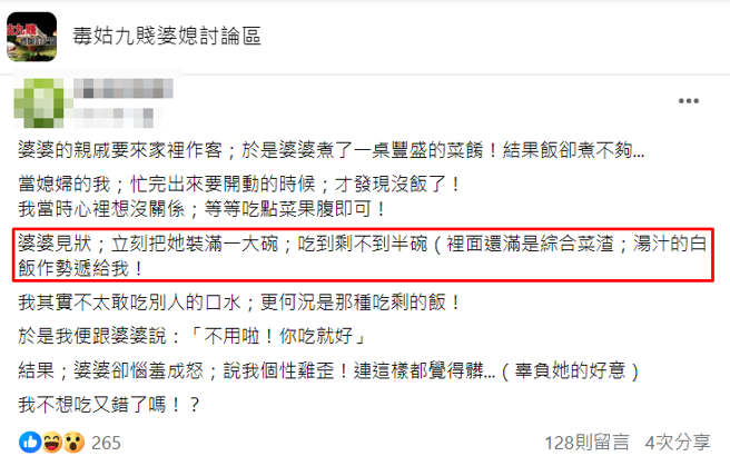 婆婆煮一桌菜宴請親戚，發現飯不夠，竟遞給媳婦「綜合菜渣」的半碗飯，遭到拒絕後，竟唸媳婦「個性雞歪，連這樣都嫌髒」。（圖／翻攝自臉書毒姑九賤婆媳討論區）