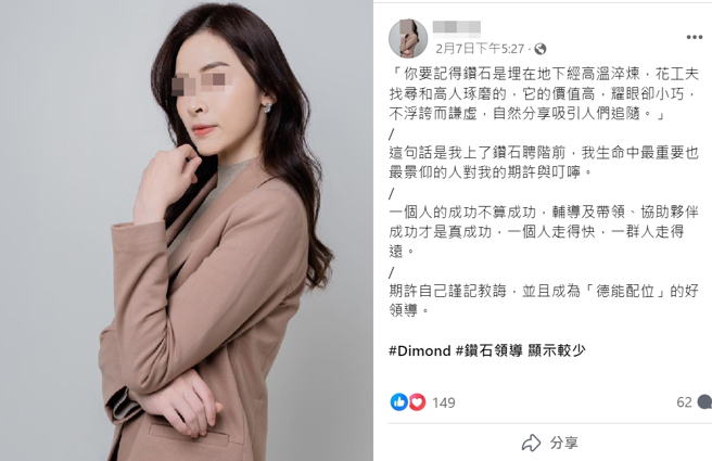 雲林縣府美女政風吳安琪，變身直銷網紅，還在臉書分享「鑽石級」語錄。（翻攝畫面）
