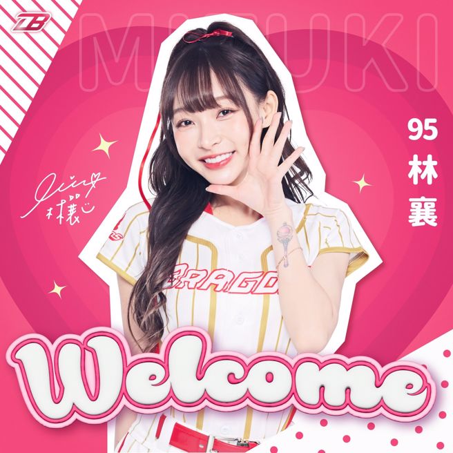 林襄加入職棒味全龍啦啦隊「小龍女」。(圖／經紀人提供)
