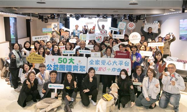 全家攜手台灣公益團體自律聯盟，首度號召50大公益團體舉辦數位培力工作坊。全家董事長葉榮廷（第二排中央身穿西裝持全家手舉牌者）亦親臨現場。（全家提供／朱世凱台北傳真）