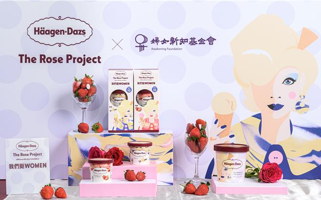「我們挺WOMEN」公益合作計畫，每售出1盒「Häagen-Dazs x婦女新知基金會 公益合作套組」，品牌即捐出新台幣10元作為女性職場平權倡議。(Häagen-Dazs提供)