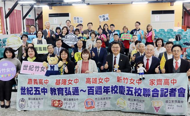 26日嘉义高中、基隆女中、高雄女中、新竹高中、家齐高中5校师生 与家长会代表在嘉中办记者会，为5校百年校庆宣传，并宣布举办共享活动、扩大师生参与。（吕妍庭摄）