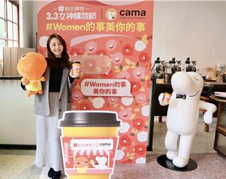 cama攜蝦皮推限定輕拿鐵 加碼抽咖啡整年免費喝