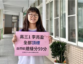 竹山高中全校第一女学霸  学测59级分有望录取医学系