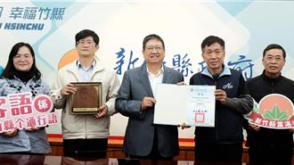 竹縣推動客語獲中央肯定   縣長楊文科頒獎表揚