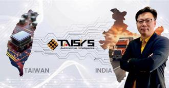 太思科技推半導體設計平台 銜接台、印車載半導體供應鏈