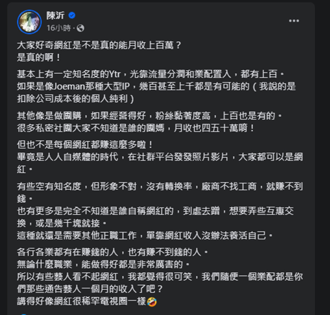 陈沂发文。（图／翻摄自陈沂脸书）