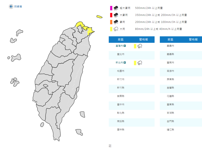 新北、基隆大雨特報。(翻攝自氣象署)