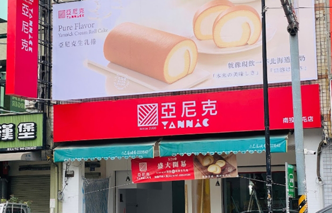 亚尼克南投草屯店去年5月刚开幕，没想到不到1年就要熄灯。（翻摄Google Maps）