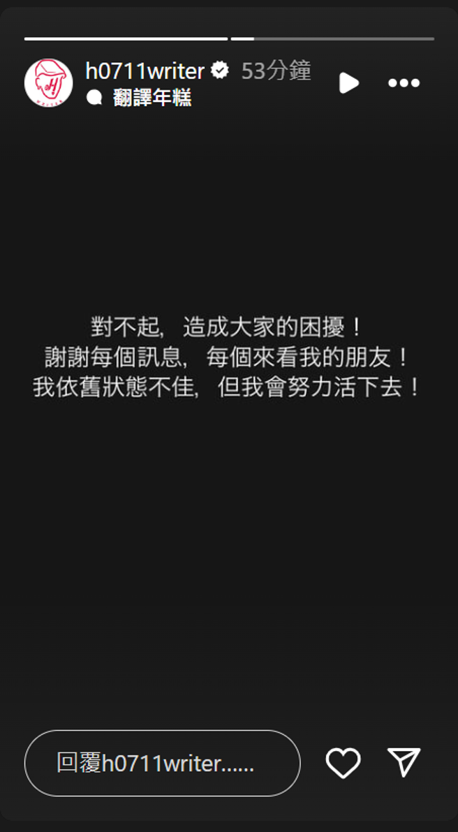 作家H发文曝目前状态。（图／作家H IG）