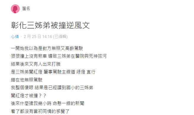 网友发文。（图 / 翻摄自Dcard）