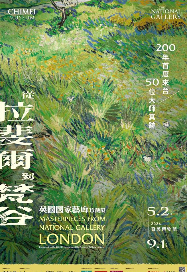 奇美博物館《英國國家藝廊珍藏展》一曝光就湧入大量電話詢問購票事宜。(奇美博物館提供／曹婷婷台南傳真)