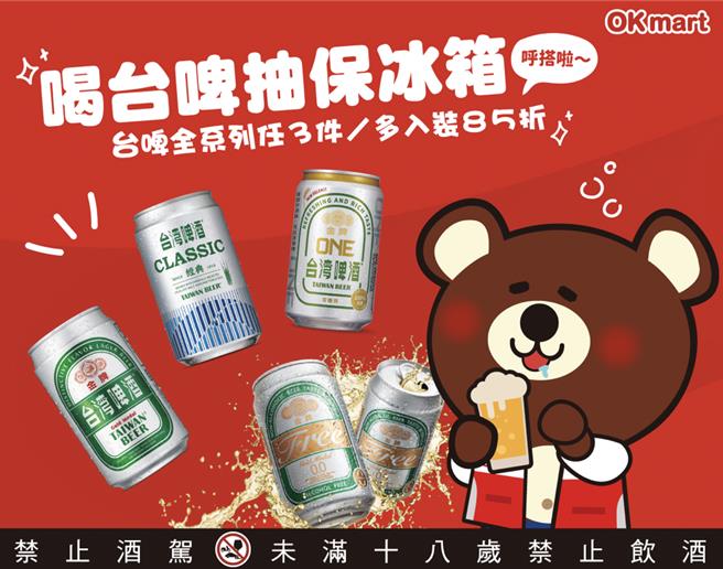 OKmart推台啤好康及抽奖活动。（摘自OKmart脸书／朱世凯台北传真）