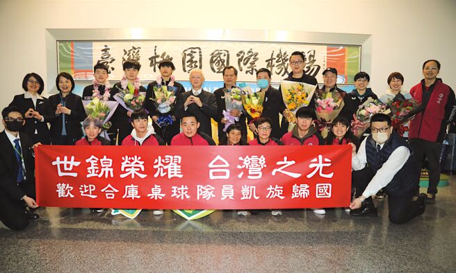 合库桌球选手摘世锦赛男团铜牌，合库金控董事长董瑞斌（后排左六）迎接桌球国家代表队的合库选手凯旋归国，并与林昀儒（后排左四）、高承睿（后排左三）、黄彦诚（后排左五）、郑怡静（后排右三）及教练合影。图／合库银行提供