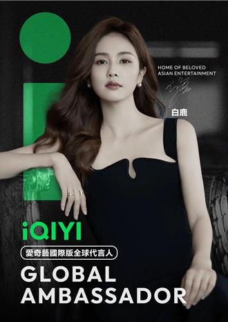 「陆剧女神」白鹿魅力横扫亚洲 成为影音平台全球代言人