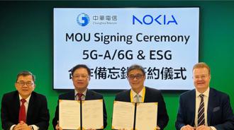 中華電信與諾基亞簽署合作備忘錄 三大面向深度合作