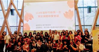竹縣第4屆婦女團體培力學坊 讓女力出線