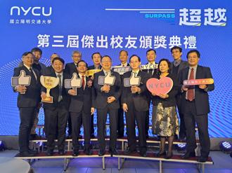 陽明交大第三屆傑出校友出爐