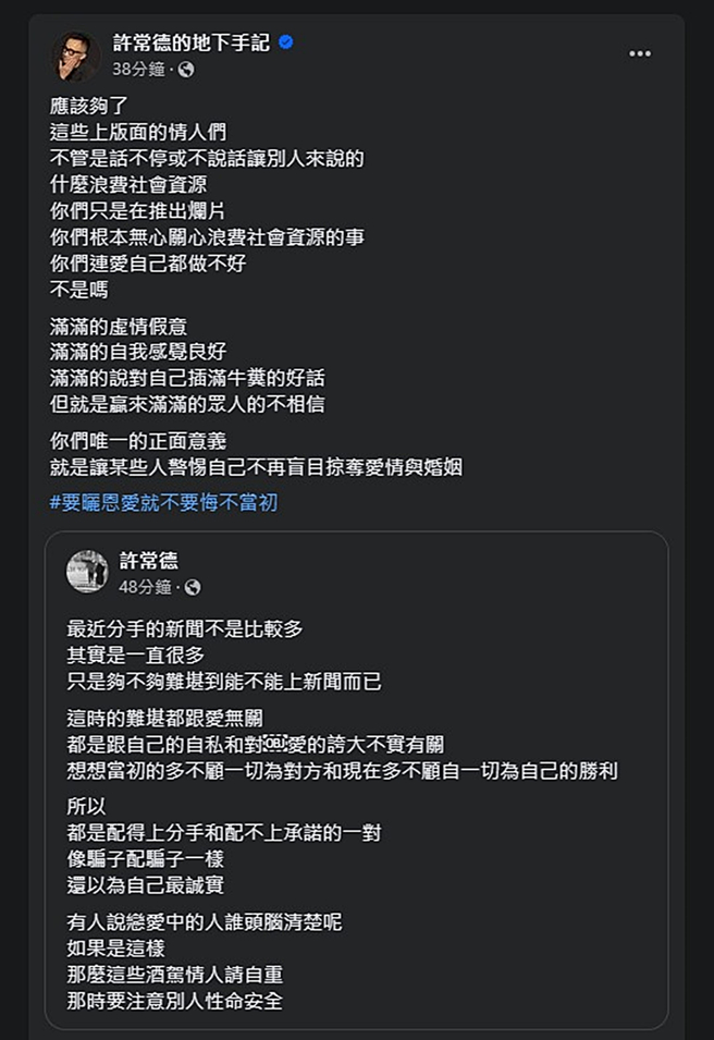 许常德发文。（图／翻摄自许常德的地下手记脸书）