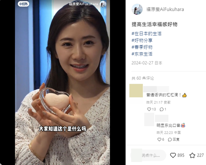 福原愛分享洗屁屁小物。（圖／翻攝自小紅書）