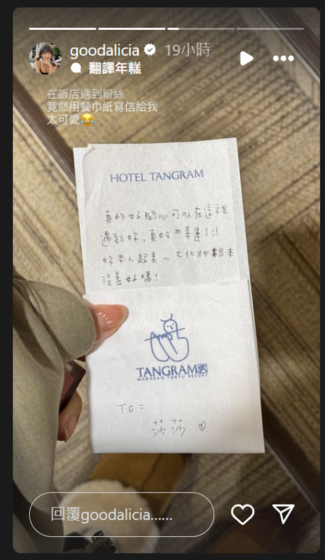 粉丝在餐巾纸上留言给爱莉莎莎。（图／爱莉莎莎IG）