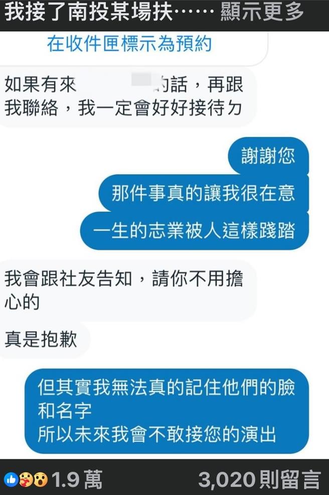 网红魔术师「幻术师大仙」指出，日前大仙到南投草屯某场扶轮社表演时，突遭台下2男子衝上台，把他的道具当眾翻出，秘密尽收全场观眾眼底。（摘自脸书「幻术师大仙-Daxien the illusionist」）