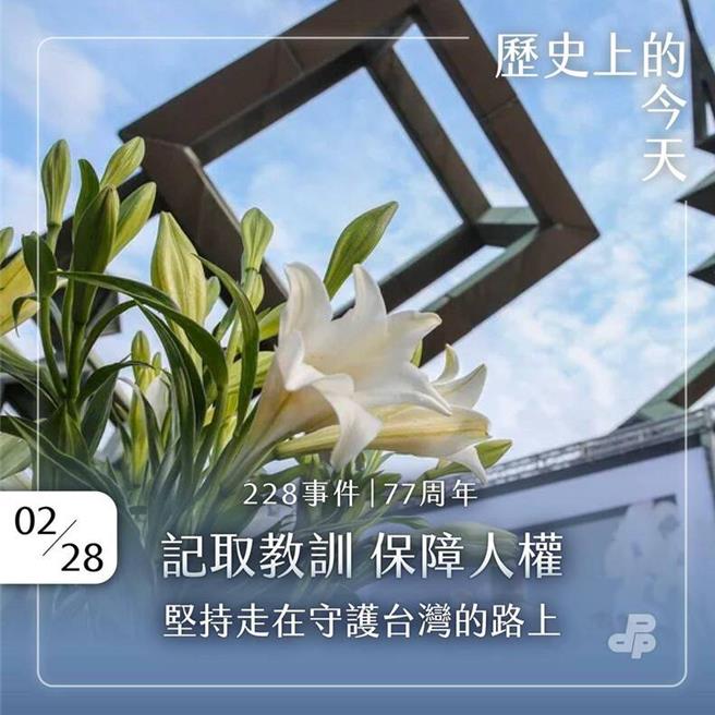 民进党表示，未来赖清德带领政府完成攸关转型正义的3大工作。 （民进党提供）