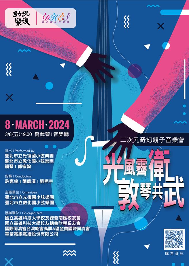 台北市光復國小弦樂團，今年攜手敦化國小弦樂團，將在3月8日登台高雄衛武營，預計帶來10多首橫跨古典與動漫的經典曲目。（台北市光復國小提供／蔡佩珈台北傳真）