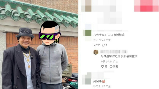 八両金70岁现况照曝光。（图／摘自小红书）