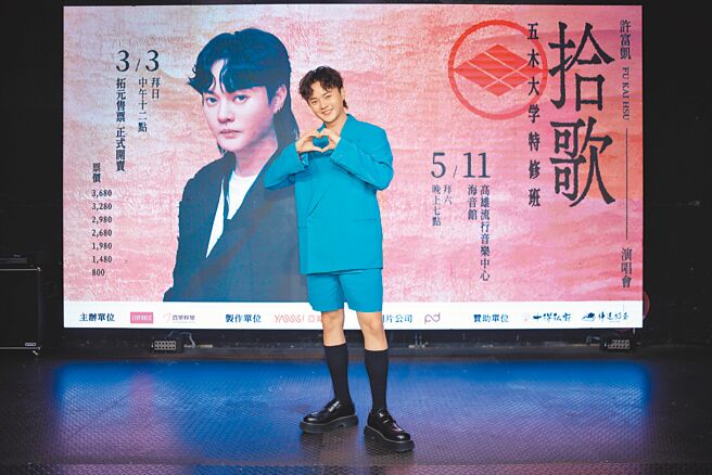 許富凱27日舉辦演唱會記者會，期待與粉絲見面互動。（上引娛樂提供）