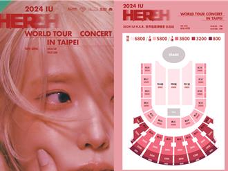 IU演唱会售票资讯终于公开「全场实名制」！最便宜800超佛心